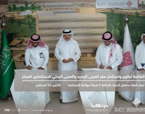مركز الملك سلمان لأبحاث الإعاقة ومواكبة للاستثمار يوقّعان اتفاقية لتطوير واستثمار مشروع المبنى الجديد للمركز 