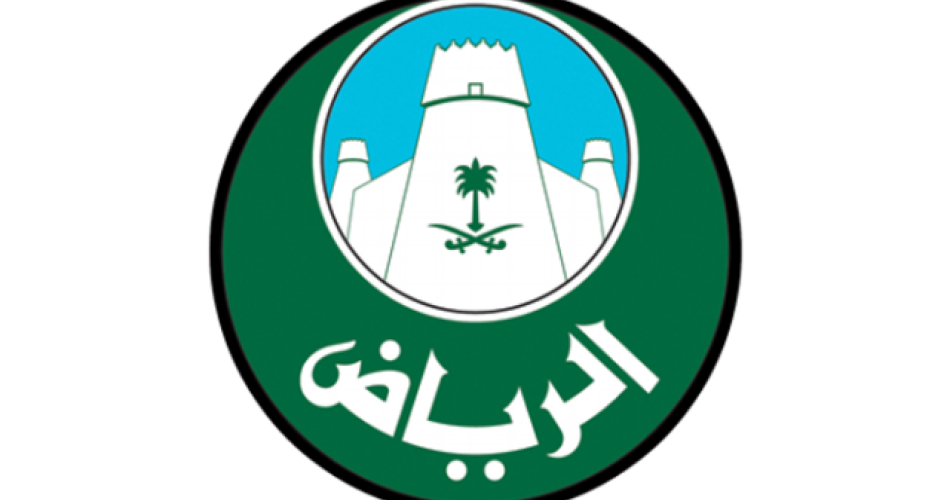 أمانة منطقة الرياض