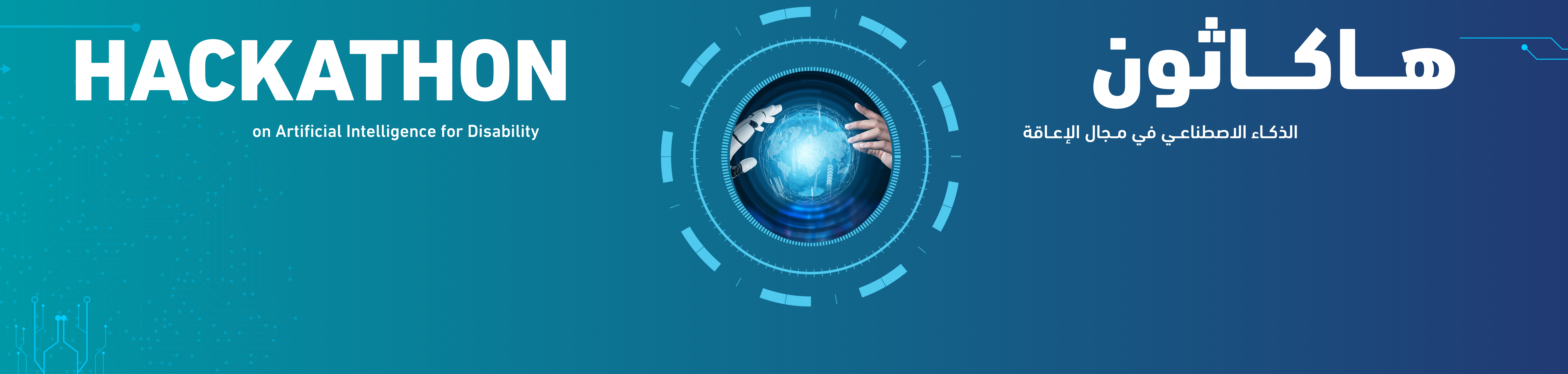 هاكاثون الذكاء الاصطناعي في مجال الإعاقة