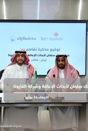 King Salman Center for Disability Research Signs Memorandum of Understanding with AlphaIota to Strengthen Collaboration in Data and Artificial Intelligence.