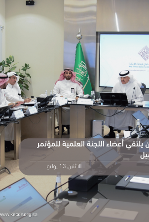 His Royal Highness Prince Sultan bin Salman Reviews Latest Preparations for the Seventh International Conference on Disability and Rehabilitation During Meeting with Scientific Committee