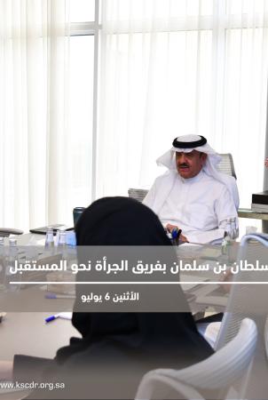 His Royal Highness Prince Sultan bin Salman meets with the "Boldness Toward the Future" Program team: The program's Research Award—research insights that create lasting impact.