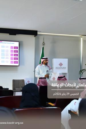 د. بدر الهجهوج يلتقي منسوبي مركز الملك سلمان لأبحاث الإعاقة  لتعزيز الأداء المؤسسي واستشراف المرحلة القادمة