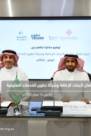 توقيع اتفاقية تعاون بين مركز الملك سلمان لأبحاث الإعاقة وشركة تطوير للخدمات التعليمية لتعزيز التكامل البحثي والتعليمي