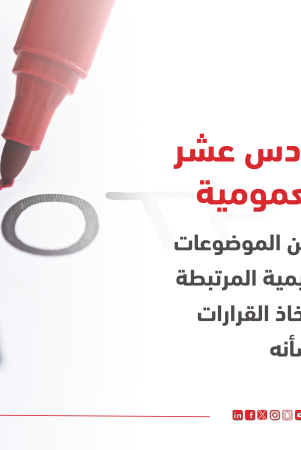 الجمعية العمومية لمركز الملك سلمان لأبحاث الإعاقة تعقد اجتماعها السادس عشر لتعزيز مسارات التطوير المؤسسي